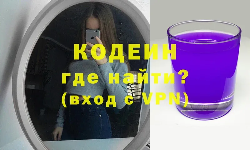 Кодеин Purple Drank  Раменское 